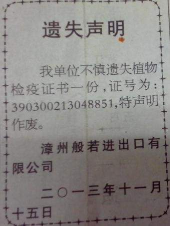 登報(bào)遺失聲明 登報(bào)遺失聲明