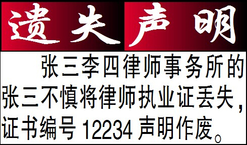 掛失登報.jpg